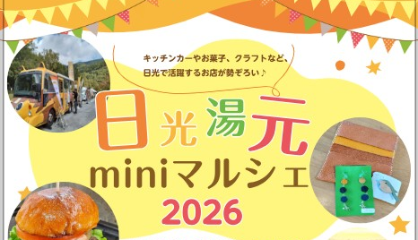 日光湯元miniマルシェ × しぜんみっけ＆もりの工作