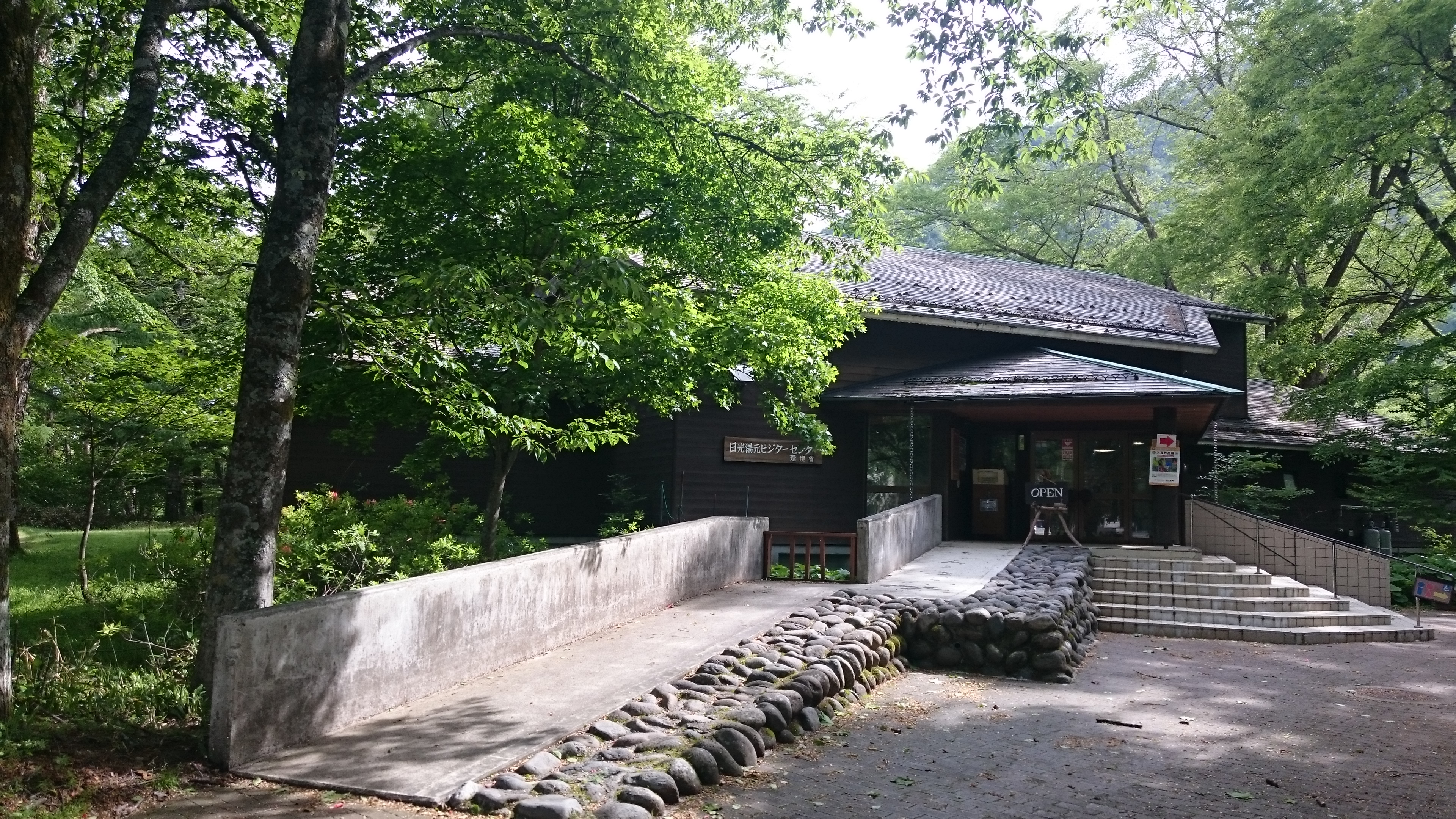 日光湯元ビジターも活用！