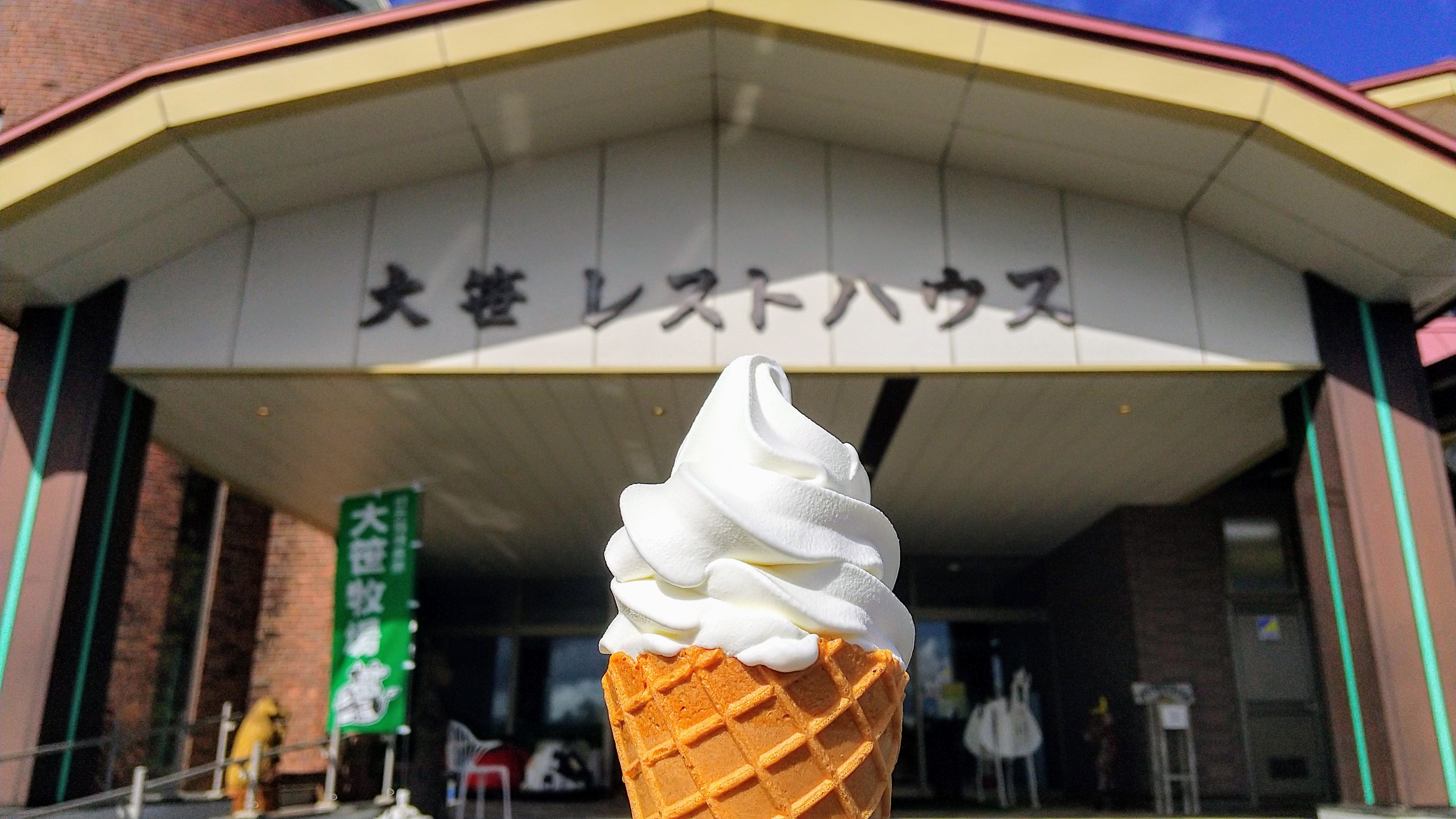 日光霧降高原大笹牧場