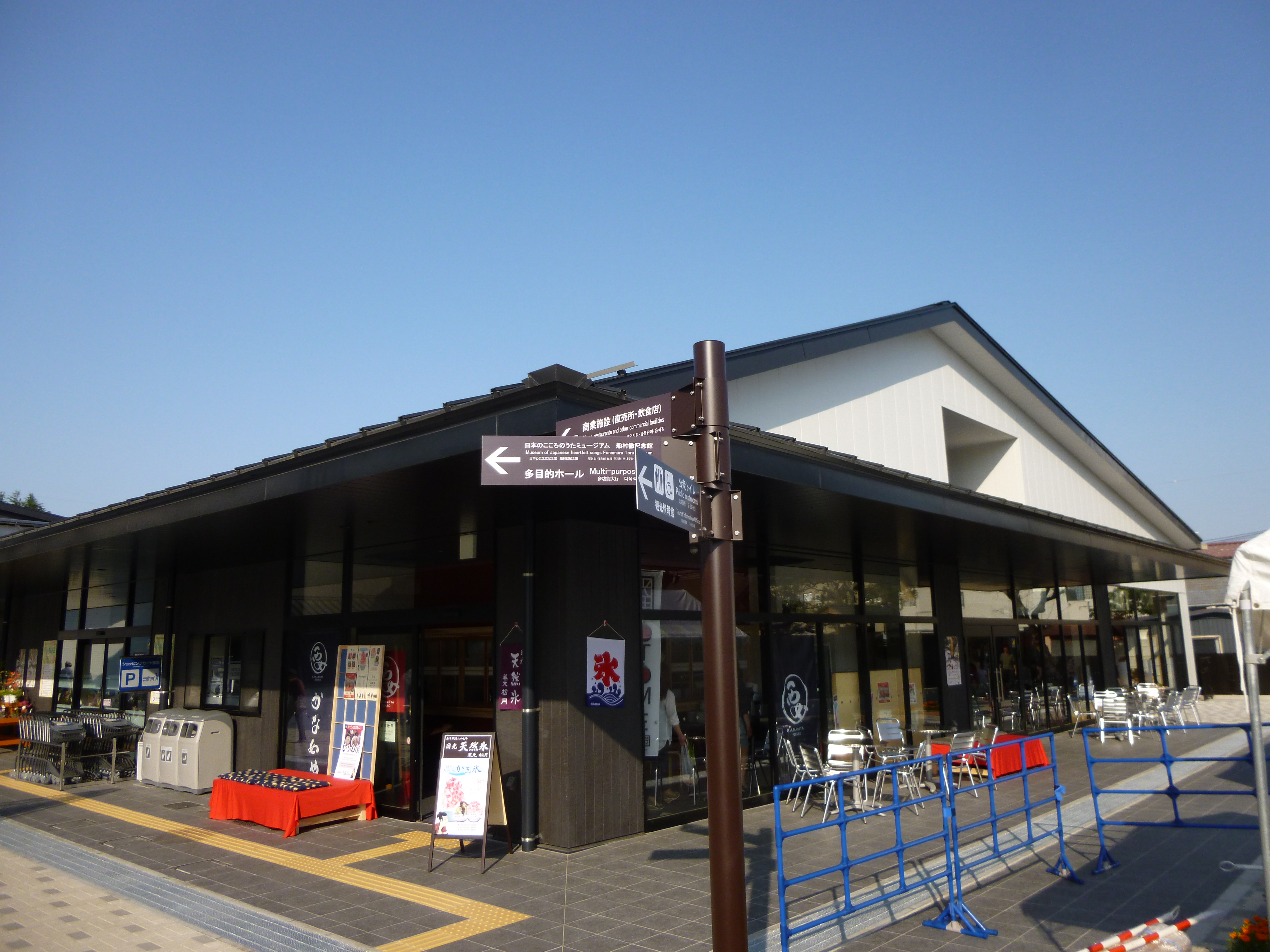 道の駅日光 日光街道ニコニコ本陣