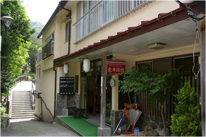 金井旅館 